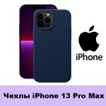 Чехлы iPhone 13 Pro Max
