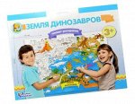 Плакат-раскраска Земля динозавров (формат А1), арт.02929