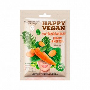 Тканевая маска для лица Happy Vegan  Омолаживающая (шпинат и морковь) 25 мл