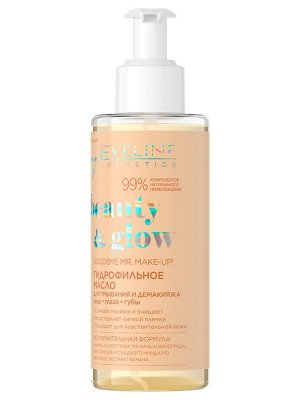 BEAUTY&GLOW Гидрофильное масло для умывания и демакияжа 145мл