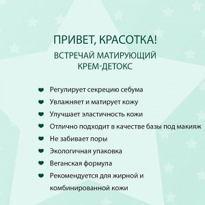 BEAUTY&GLOW Матирующий крем-детокс 75мл