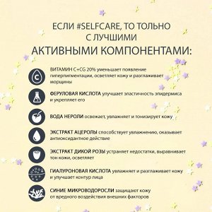 BEAUTY&GLOW Сыворотка выравнивающая тон кожи 18мл