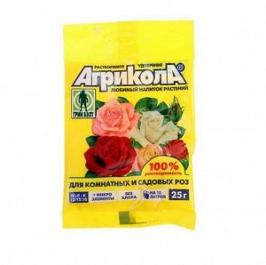 Агрикола-12 для комнатных и садовых роз 25гр