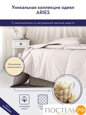 MedSleep ARIES Одеяло 110х140, 1пр, хлопок/шерсть/микровол. 250 гр/м2