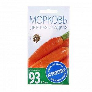 Семена Морковь Детская сладкая, 2 г