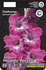 Гладиолус Найроби Фриззлс 10/12 10шт (Сиб сад)