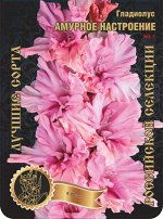 Гладиолус Амурное Настроение 563,Фрези 2 р-р 7шт (Ф)