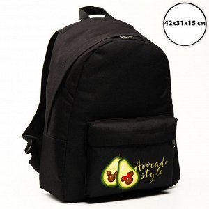 Рюкзак молод "Авокадо", 42х31х15 см, отд на молнии, н/карман, черный