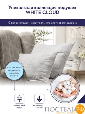 MedSleep WHITE CLOUD Подушка стег 70х70,1пр,хлопок/хлопок.вол./микровол.