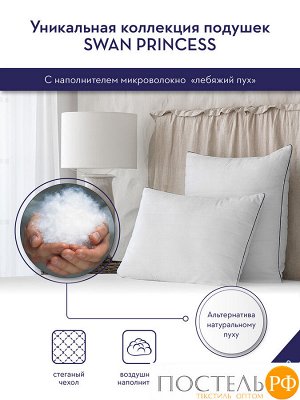 MedSleep SWAN PRINCESS Подушка стег 70х70, 1пр, микробамбук/ микроволокно