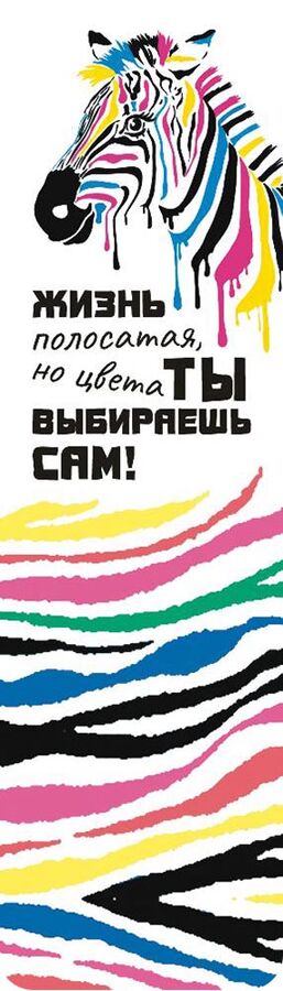 Картонная закладка "Лошади"