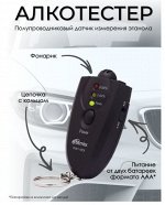 Брелок-алкотестер