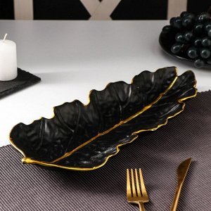 Блюдо для фруктов «Золотой лист», 37x14 см, цвет чёрный