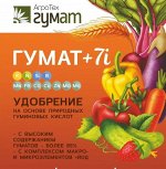 Гумат+7 ЙОД 50гр универсальный