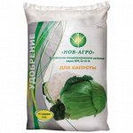 Капуста 0,9кг Нов-Агро