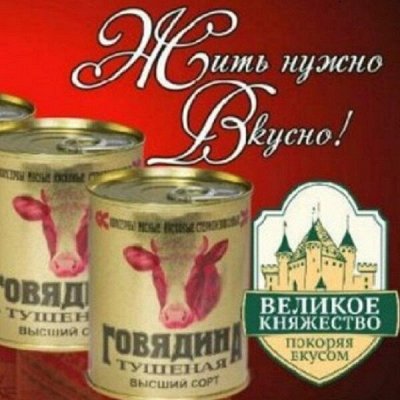 Тушенка по ГОСТУ Беларусь! Бакалея