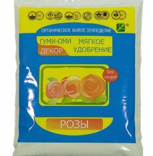 Роза 0,5кг Гуми-Оми