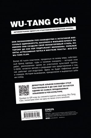 Хокинс Л. Wu-Tang Clan. Исповедь U-GOD. Как 9 парней с района навсегда изменили хип-хоп