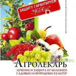 Агролекарь 2мл