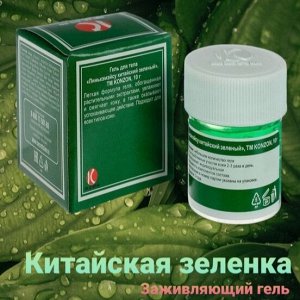 Китайская зеленка