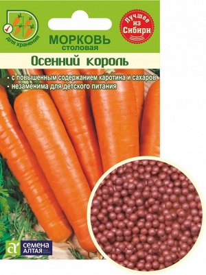 Морковь Гранулы Осенний Король/Сем Алт/цп 300 шт. (1/500)