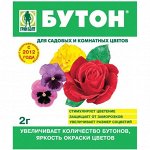Бутон Цветы 2гр