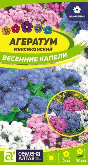 Агератум Весенние Капели/Сем Алт/цп 0,05 гр.
