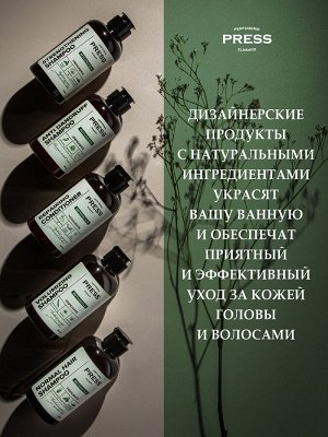 Press Gurwitz Perfumerie Шампунь от перхоти с ароматом бергамота и цинком, натуральный, бессульфатный 300 мл