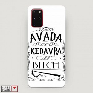 Пластиковый чехол Avada kedavra bitch на Samsung Galaxy S20 Plus