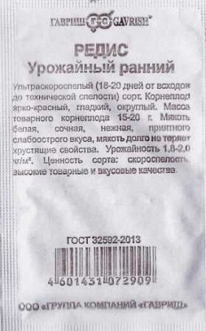 Редис Урожайный ранний ч/б (Код: 86447)