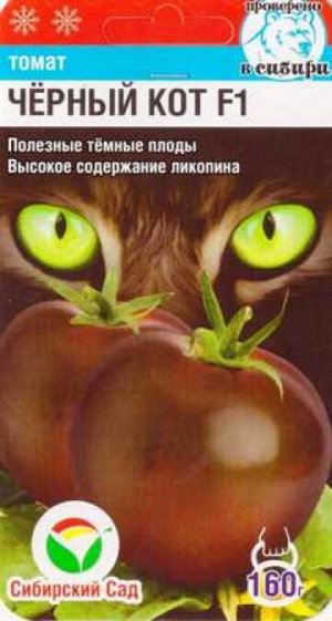 Томат Черный Кот F1 (Код: 86588)