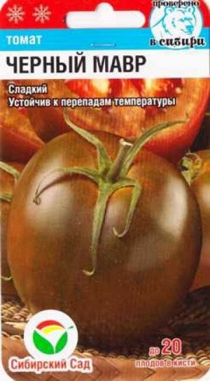 Томат Черный Мавр (Код: 86571)