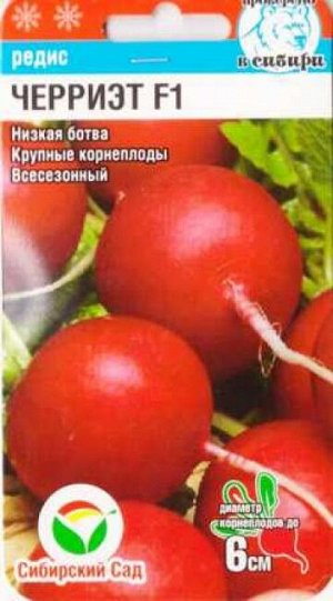 Редис Черриэт F1 (Код: 86567)