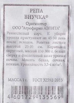 Репа Внучка ч/б (Код: 86805)