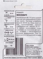 Томат Москвич ч/б (Код: 85593)