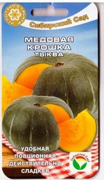 Тыква Медовая Крошка (Код: 78133)