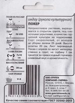 Индау Покер (руккола) ч/б (Код: 85578)