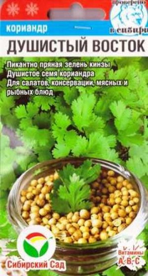 Кориандр Душистый Восток (Код: 86591)