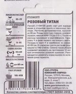 Томат Розовый Титан ч/б (Код: 86213)