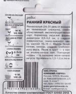 Редис Ранний красный ч/б (Код: 86446)