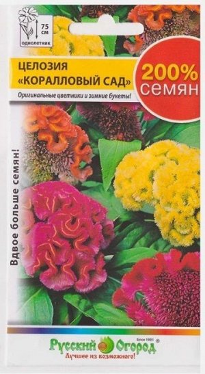 Целозия Коралловый сад смесь (Код: 789)