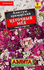Алиссум Цветочный мед (смесь) (Код: 89683)