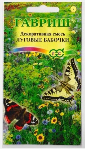 Смесь Декоративная Луговые бабочки (Код: 14231)