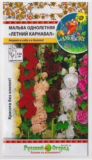 Мальва Летний карнавал Смесь (Код: 5849)