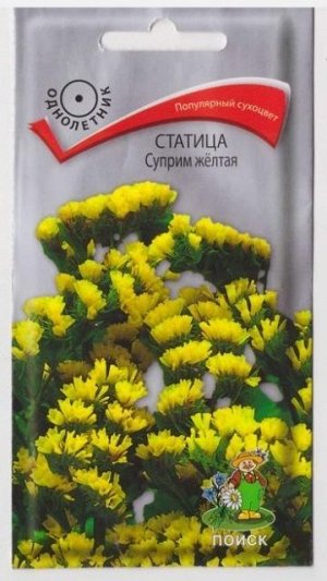 Статица Суприм Желтая (Код: 69940)