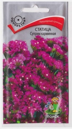 Статица Суприм Карминная (Код: 69583)
