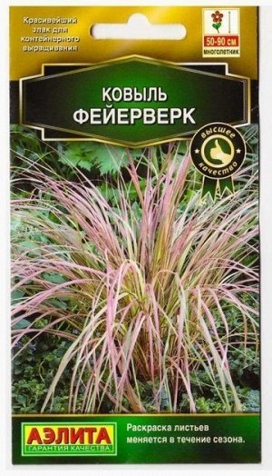 Ковыль Фейерверк (Код: 75488)