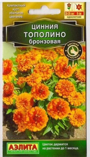 Цинния Тополино Бронзовая (Код: 73727)