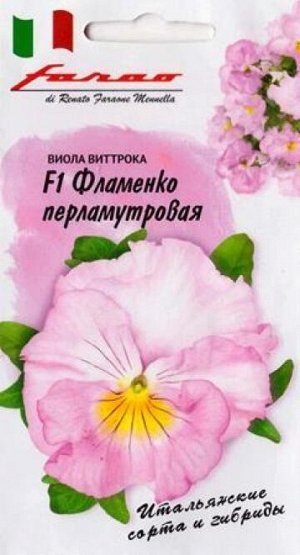 Виола Фламенко F1 перламутровая (Код: 85670)