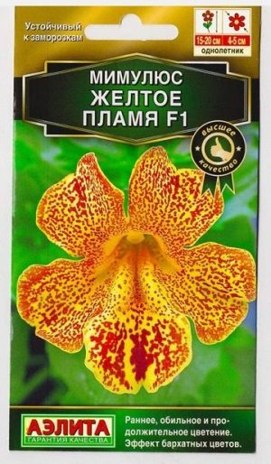 Мимулюс Желтое пламя F1 (Код: 73353)